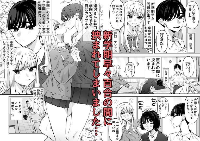 百合セックスの間に挟まっちゃった話 レビュー