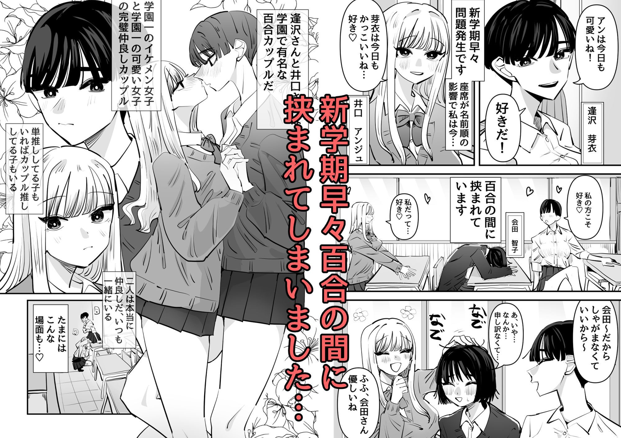 百合セックスの間に挟まっちゃった話 レビュー
