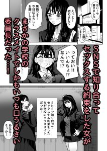 いいんちょの百合セックスがうまいエロ漫画