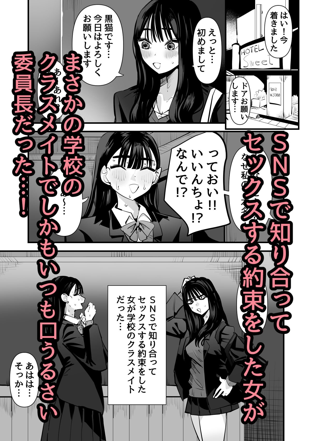 いいんちょの百合セックスがうまいエロ漫画