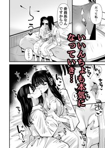 いいんちょの百合セックスがうまいエロ漫画