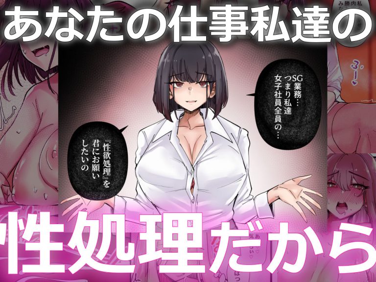 オフィスエロ漫画「僕だけで女子社員全員の性処理」レビュー