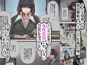 オフィスエロ漫画「僕だけで女子社員全員の性処理」レビュー