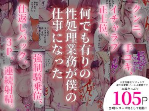 オフィスエロ漫画「僕だけで女子社員全員の性処理」レビュー
