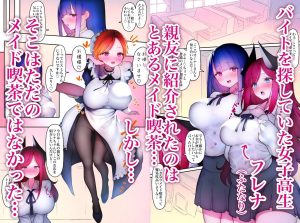 ふたなり足フェチのメイド喫茶へようこそ レビュー