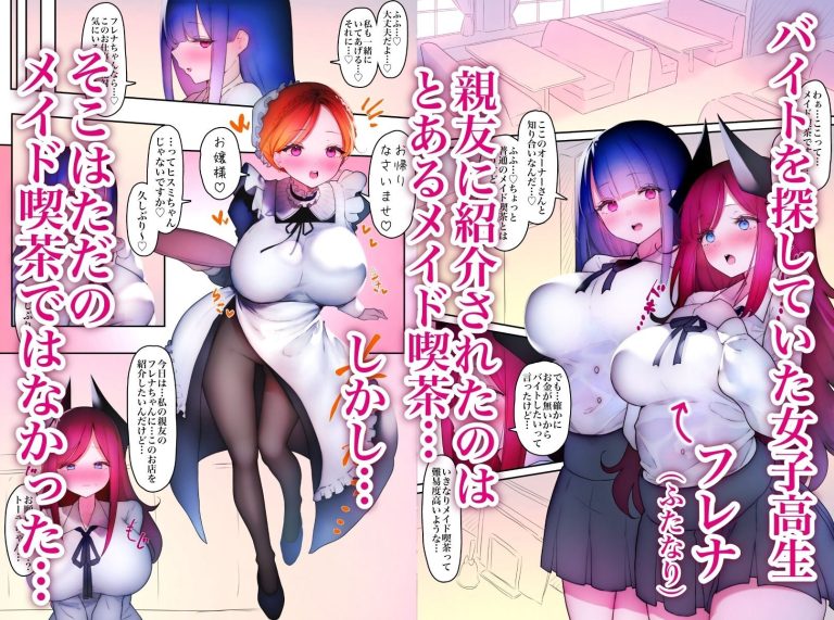 ふたなり足フェチのメイド喫茶へようこそ レビュー