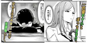 一匹狼ギャルとぼっちオタクの18禁エロ漫画レビュー