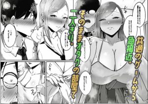 一匹狼ギャルとぼっちオタクの18禁エロ漫画レビュー