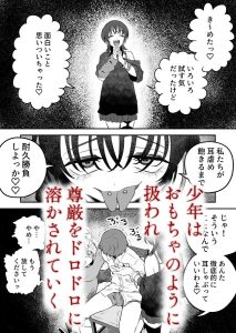 悪い人に捕まってしまった レビュー