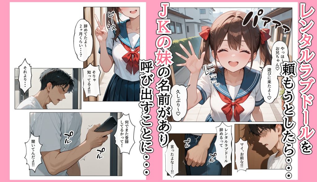 妹JKの変態行動が魅力的なエロ漫画