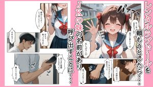 妹JKの変態行動が魅力的なエロ漫画