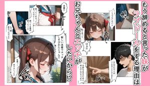 妹JKの変態行動が魅力的なエロ漫画