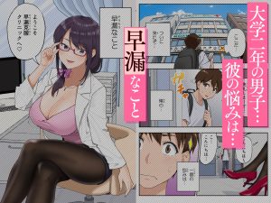 早漏克服クリニックの魅力と見どころ