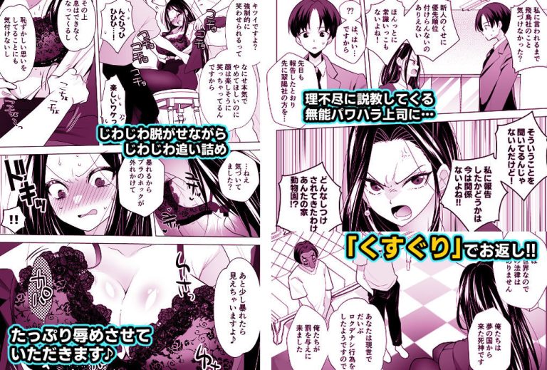 くすぐりリベンジャーズの巨乳女上司リベンジエロ漫画