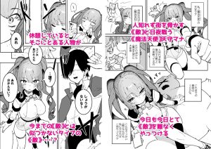 敵幹部は元彼！？〜マゾ魔法天使〜レビュー