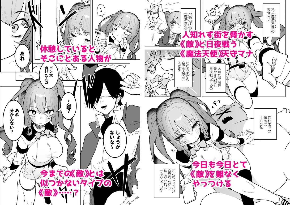 敵幹部は元彼！？〜マゾ魔法天使〜レビュー