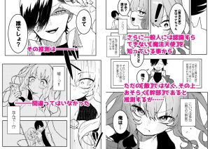 敵幹部は元彼！？〜マゾ魔法天使〜レビュー