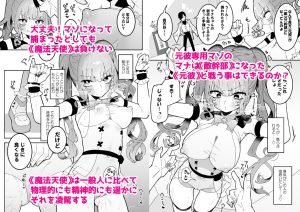 敵幹部は元彼！？〜マゾ魔法天使〜レビュー