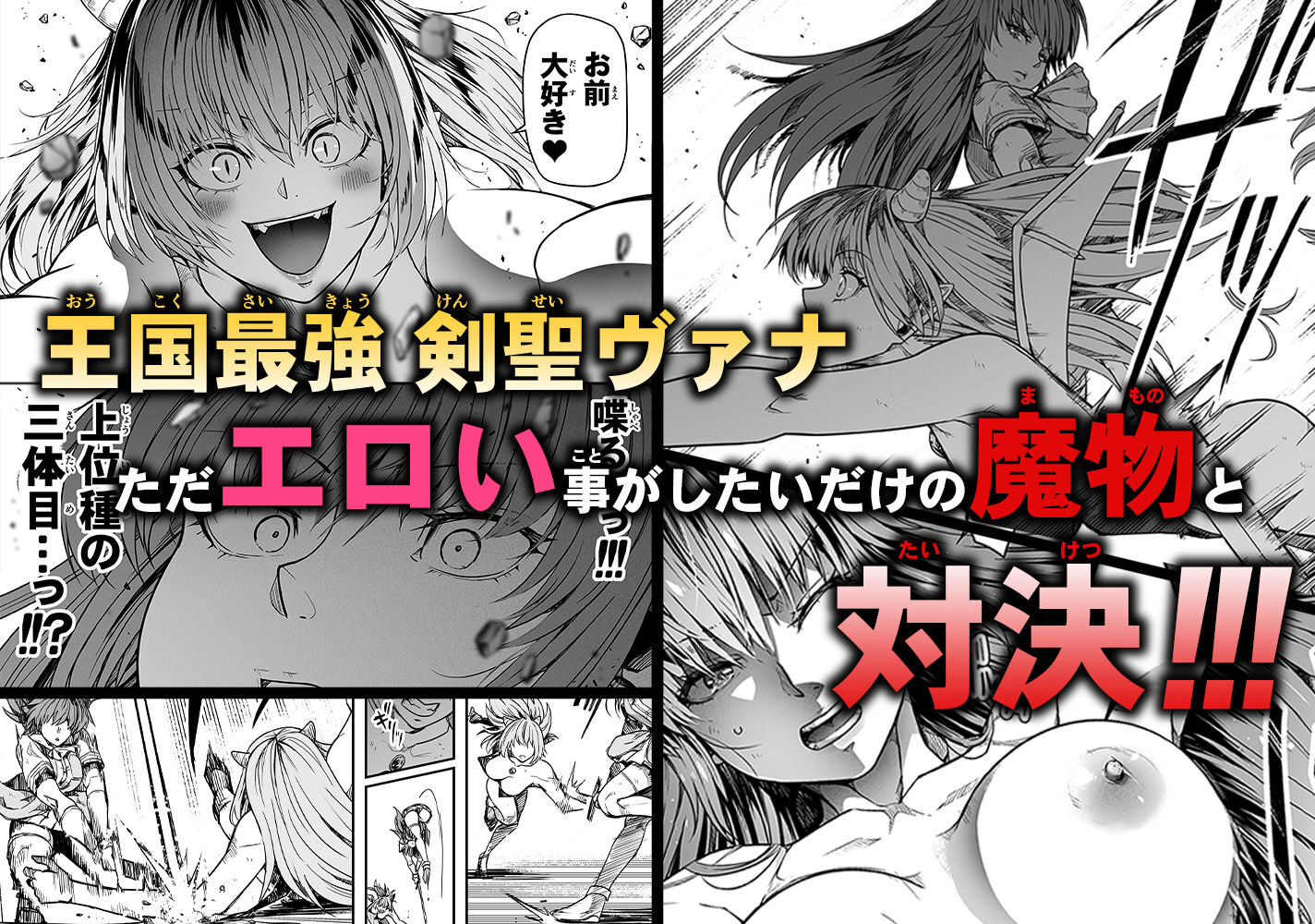 サキュバスの魅力的なエロ漫画レビュー