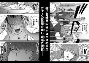 サキュバスの魅力的なエロ漫画レビュー