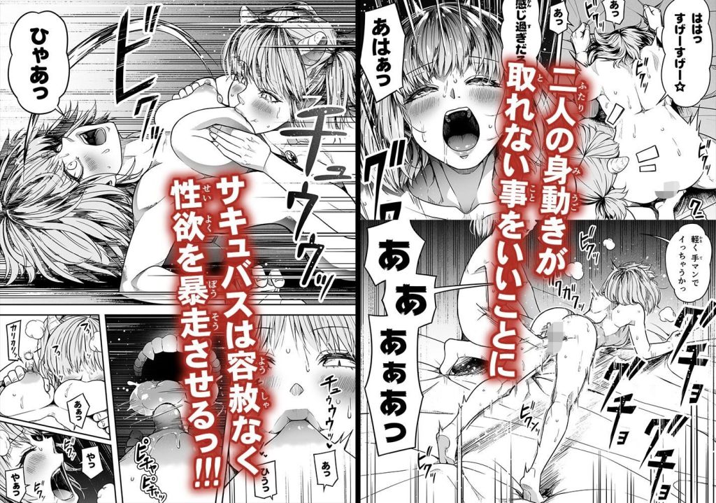 サキュバスエロ漫画「力あるサキュバス性欲を満たしたいだけ 16」