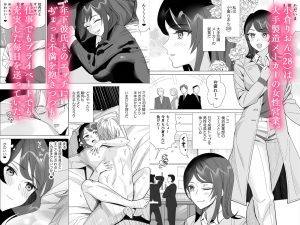 プライドの高いキャリア女子と不良上司のエロティックな対立