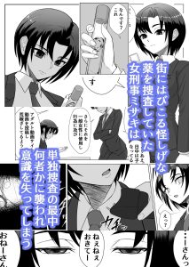 女刑事ミサキの監禁エロティックストーリー