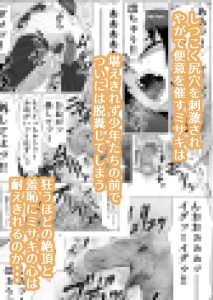 女刑事ミサキの監禁エロティックストーリー