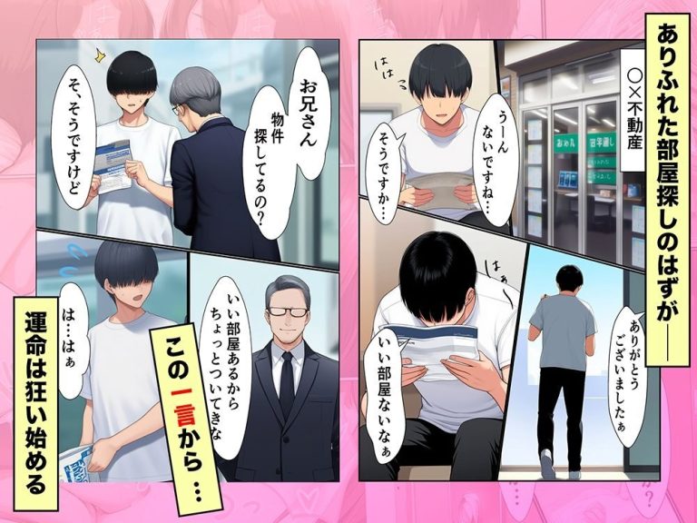 「ようこそ女付き不動産へ！」の魅力的な設定と描写