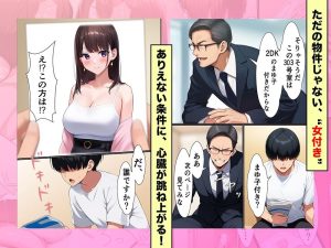 「ようこそ女付き不動産へ!」の魅力的な設定と描写