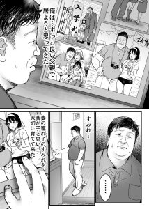 義理の娘との背徳的な関係を描いたエロ漫画