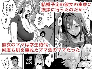 ママ活のママを描いたエロ漫画レビュー
