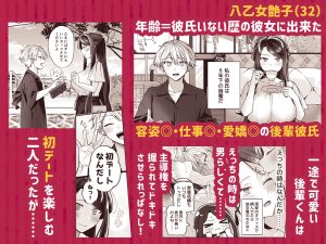デカ女上司と後輩の禁断の関係を描くエロティック作品