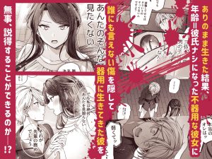 デカ女上司と後輩の禁断の関係を描くエロティック作品