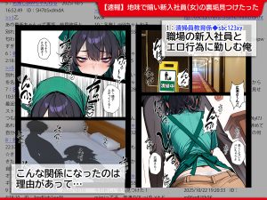 地味でブスだと思ってた新人清掃員の裏垢特定 粘着SEXで彼氏と別れさせた物語