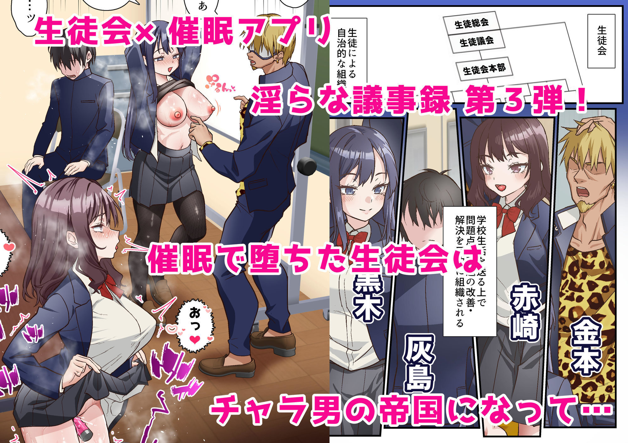 催●チャラ男と寝取られ生徒会 3の魅力と見どころ