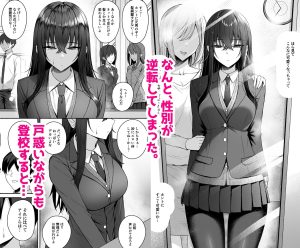 ギャルと性別逆転 エロティックな漫画レビュー