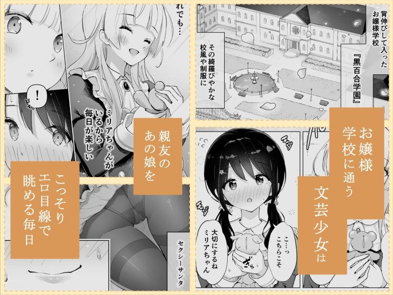 親友は私の着せ替えアクメ人形 レビュー