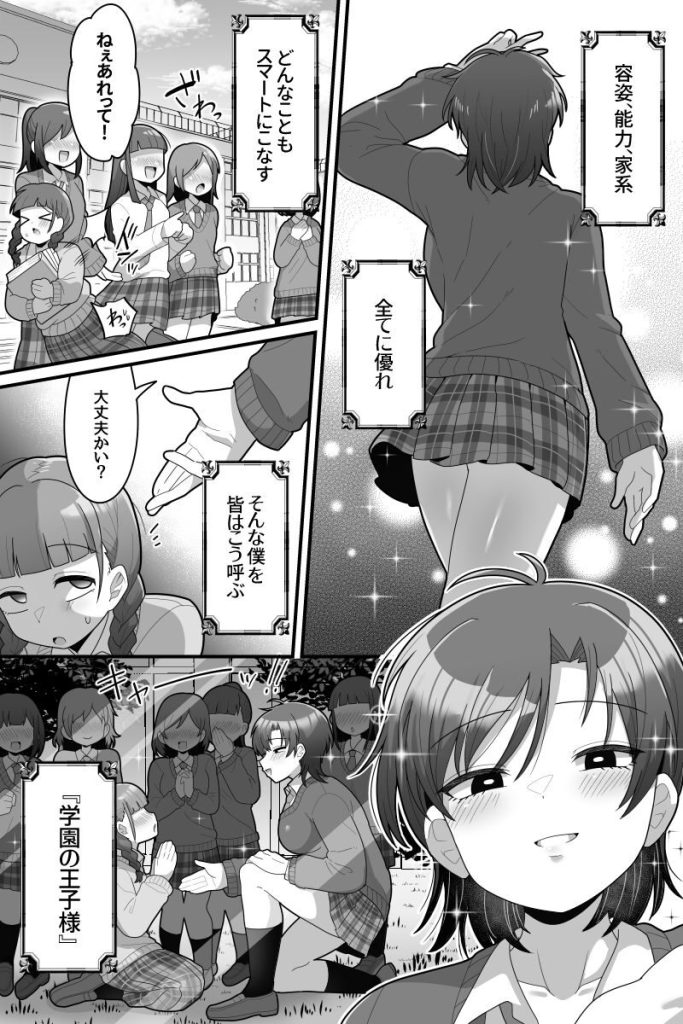 学園の王子様VSふたなりチンポのエロティックな対決