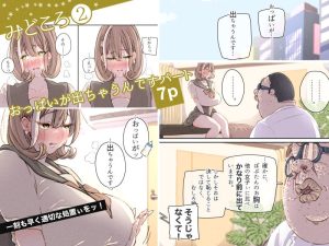 インフルエンサーのさいなん 〜ぼぶちゃん編〜 FANZA限定GIFアニ付き