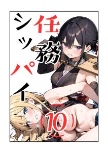 任務シッパイ 10の魅力と見どころ