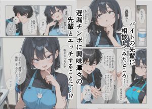 オナニーしすぎて遅漏の男が先輩のキスハメで暴発