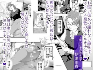 熟女専門の18禁エロ漫画「ケツアナニストな熟女尻」レビュー