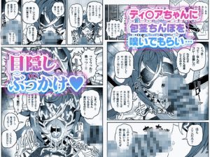 精液限界突破！ちん嗅ぎぶっかけゲップ！レビュー