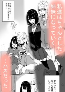 母が再婚して妹が出来た話のエロティックな展開