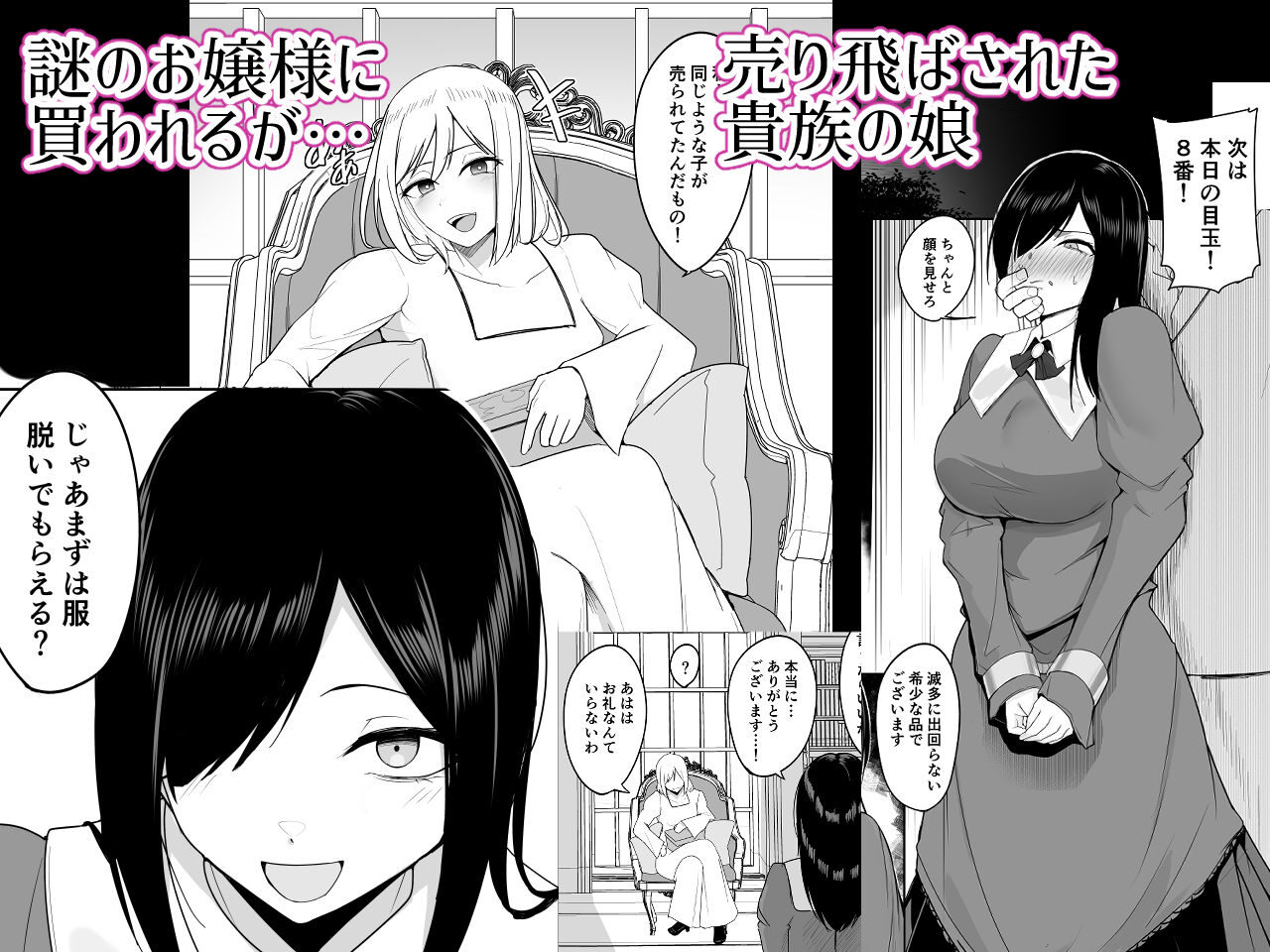 新・人形化の首輪の魅力と見どころ