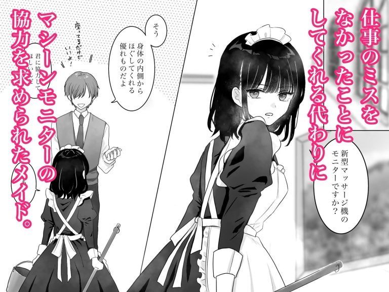 快楽マシーンモニター〜くすぐり×快楽責め〜の魅力