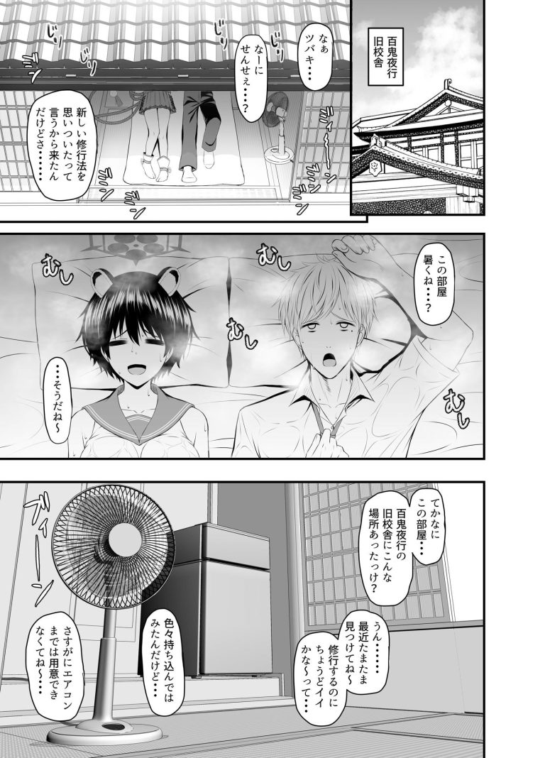 ツバキと汗だくでエッチする本の魅力