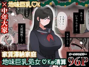 中年大家がマンションの平和を守る話〜ギャル・地味巨乳〜レビュー