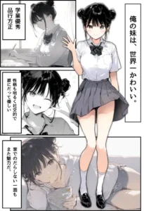 妹と彼氏の禁断の関係を描いたエロ漫画